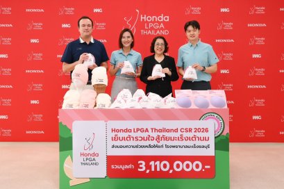 ฮอนด้า แอลพีจีเอ ไทยแลนด์ 2026 ส่งต่อพลังแห่งการให้ มอบเงินกว่า 3 ล้านบาท พร้อมเต้านมเทียม 500 ชุด แก่โรงพยาบาลมะเร็งชลบุรี