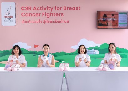สวิงเพื่อพลังใจ ฮอนด้า แอลพีจีเอ ไทยแลนด์ 2026 ชวนแฟนกอล์ฟเย็บเต้านมเทียม  ส่งต่อกำลังใจผู้ป่วยมะเร็งเต้านม ต่อเนื่องปีที่ 3
