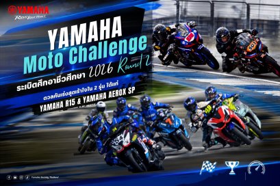 ระเบิดศึก YAMAHA Moto Challenge สนาม 2 ดวลเดือด 2 รุ่นการแข่งขัน มีนโปลีเทคนิคเฉือนภาคตะวันออกหน้าเส้นชัย คว้าแชมป์รุ่น R15 ภักดีพาณิชยการฯ ประเดิมชัยรุ่น AEROX สนามแรกอย่างสุดมัน!