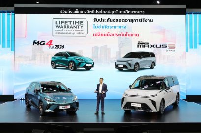 เอ็มจี เผยอีวี 2 รุ่น NEW MG MAXUS 9 รุ่น V+ และ NEW MG4 MY2026 พร้อมให้ข้อเสนอพิเศษทุกรุ่น ในงาน MOTOR SHOW 2026
