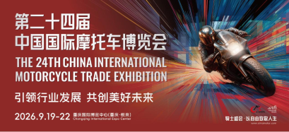 CIMAMotor 2026 ทุบสถิติใหม่! รวมผู้จัดแสดงกว่า 1,000 ราย และแบรนด์มอเตอร์ไซค์ชั้นนำระดับโลกกว่า 100 แบรนด์ ณ นครฉงชิ่ง