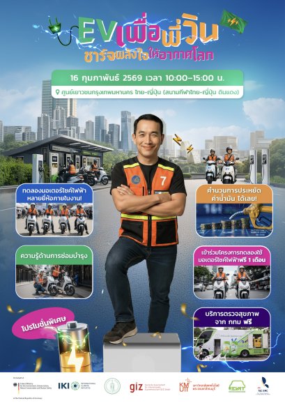 กทม.  ภาคีรัฐ เอกชน และวิชาการ ทดลองวินมอเตอร์ไซค์ EV หวังลด PM2.5 เตรียมเปิดโครงการ EV เพื่อพี่วิน