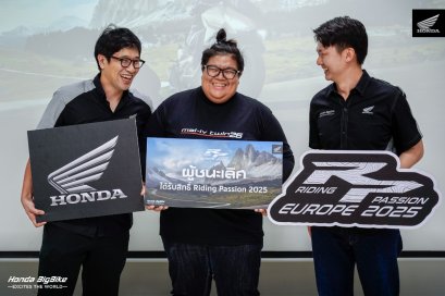 ฮอนด้าบิ๊กไบค์ ประกาศผลผู้ชนะ Honda BigBike Riding Passion Europe 2025   คว้าสิทธิ์พิชิตเส้นทางยุโรป 3 ประเทศ
