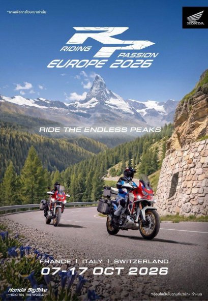 ฮอนด้าบิ๊กไบค์ ชวนสายทัวริ่งเปิดประสบการณ์ครั้งพิเศษ กับ Honda Riding Passion Europe 2026 พิชิตเส้นทางเทือกเขาเอลป์ ผ่านฝรั่งเศสอิตาลีสวิตเซอร์แลนด์กับทริปRide the Endless Peaks 717 ต.ค. นี้