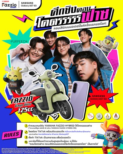 ยามาฮ่าชวนสัมผัสความต่าง FEEL The Unique Experience ผนึกกำลัง Samsung เปิดแคมเปญ มหาลัยโคตรฟาซ ชวนคนรุ่นใหม่ปล่อยพลังความคิดสร้างสรรค์ ประชันไอเดียคอนเทนต์ ชิงคอนเสิร์ตบนมอเตอร์ไซค์สุดเอ็กซ์คลูซีฟครั้งแรกของโลกจากวง PURPEECH!