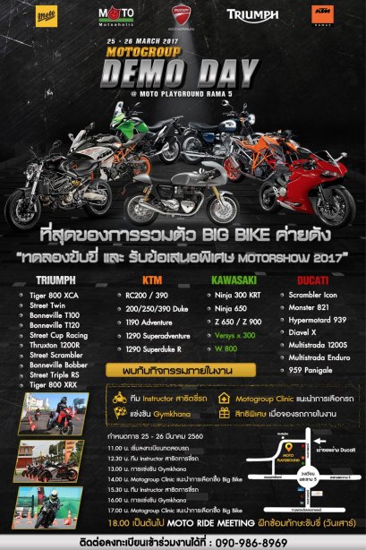 "MOTOGROUP DEMO DAY" @ Moto Playground RAMA 5        วันที่ 25 - 26 มีนาคม 2560