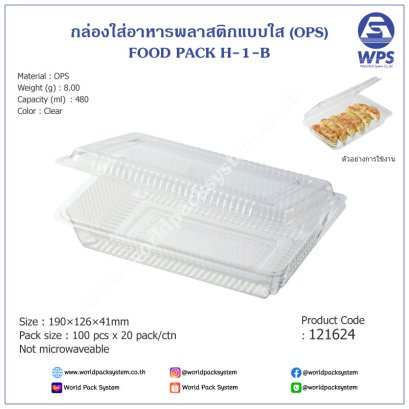 กล่องใส่อาหาร กล่องใส H-1-B (OPS) (100 pcs)