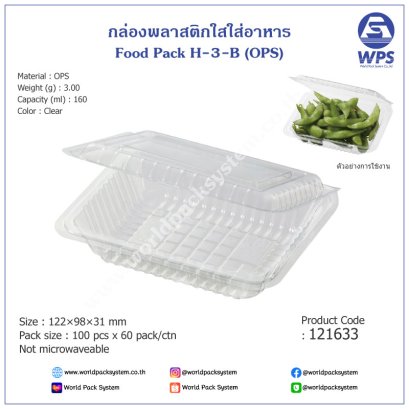 กล่องใส่อาหารพลาสติกใส H-3-B (OPS) (100 pcs)