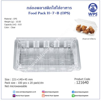 Food Pack H-7-B (OPS) (100 pcs)