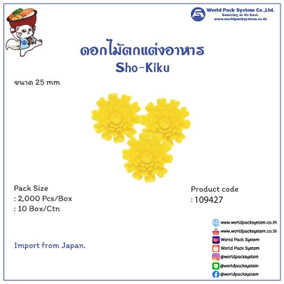 Ornament Flower Sho-Kiku (2,000 pcs)