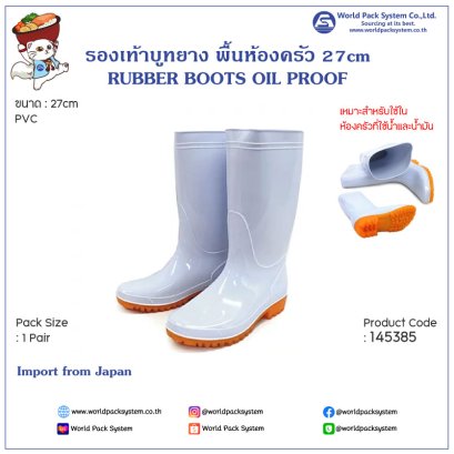 耐油長靴  RUBBER BOOTS OIL PROOF 27.0CM