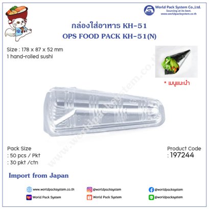 Food Pack KH-51 สำหรับซูชิแฮนด์โรล (50 pcs)
