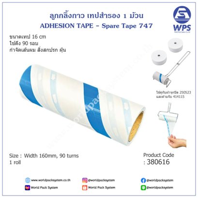 Adhesive roller , Spare Tape 16cm