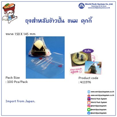 ถุง OPP สำหรับใส่ข้าวปั้น ขนม คุกกี้ (100 ชิ้น/แพ็ค)