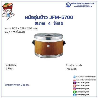 หม้ออุ่นข้าว JFM-5700 ขนาด 4 ลิตร