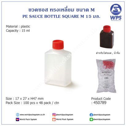 ขวดซอส ขนาด M (15 มล.) (100 ชิ้น)