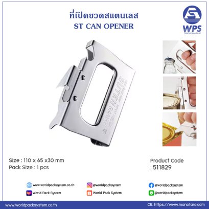 Stainless steel can opener (1 pcs)