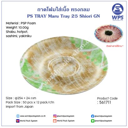 PS TRAY MARU 25 shiori GN uchi (50 pcs)