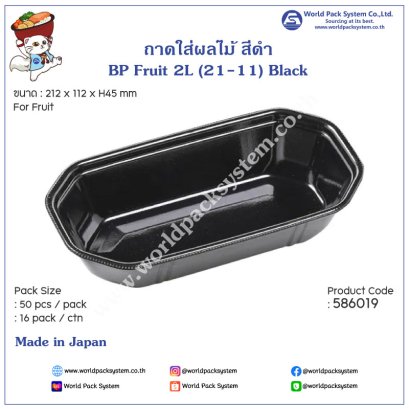 BP Fruit 2L (21-11) Black (50 pcs)