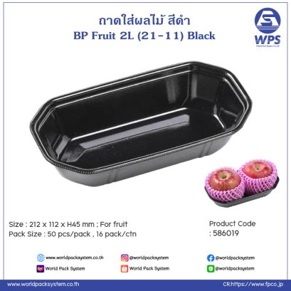 BP Fruit 2L (21-11) Black (50 pcs)