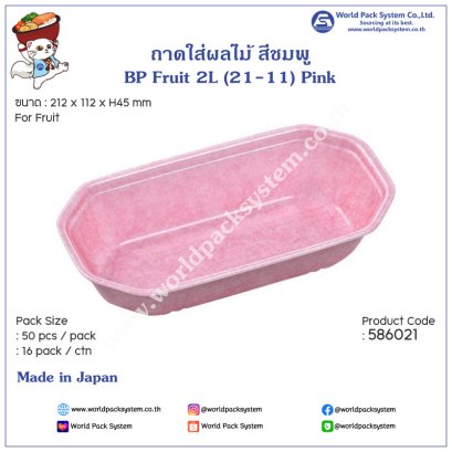 BP Fruit 2L (21-11) Pink (50 pcs)