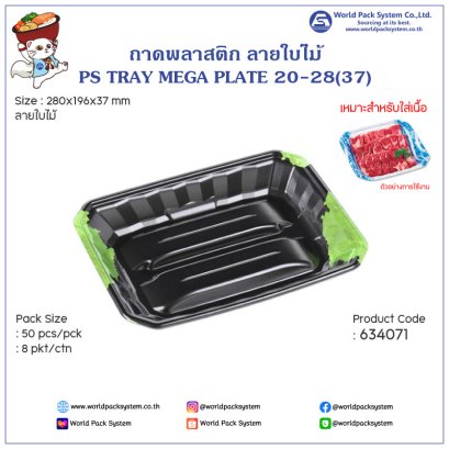 メガプレート２０－１５（３７）黒リーフ  (50 PCS/PKT)