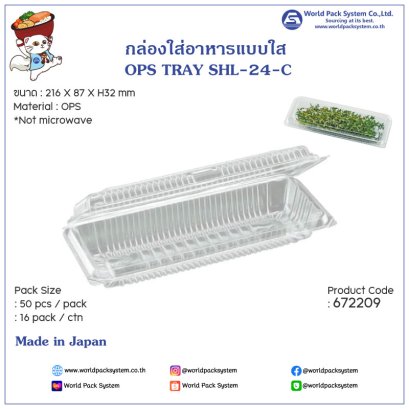 กล่องใส่อาหาร SHL-24-C (50ชิ้น)