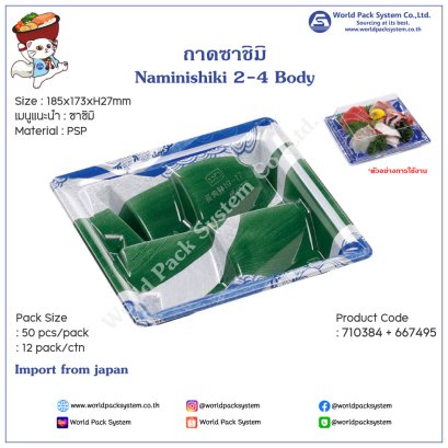 Chokakubachi19-17TZ Sashimi tray (50set)