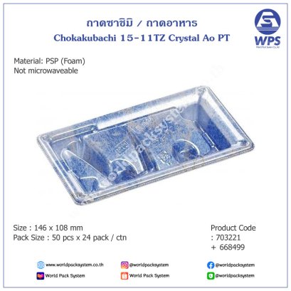 ถาดซาชิมิ 15-11TZ Crystal Ao PT (50 ชุด)