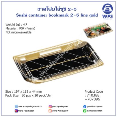 ถาดซูชิ 2-5 สีทอง FPCO