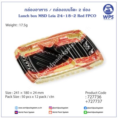 กล่องเบนโตะ กล่องใส่อาหาร 3 ช่อง (50 ชุด)