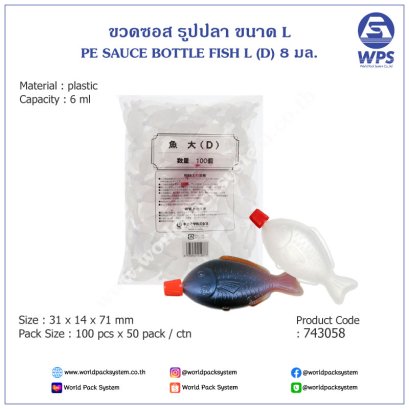 Sauce bottle fish size L (8 ml.) (100 pcs)