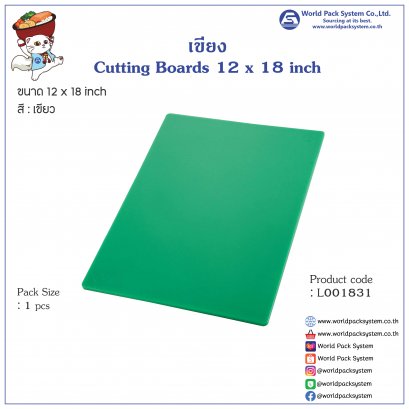 เขียง Cutting Boards 12 x 18 inch Green