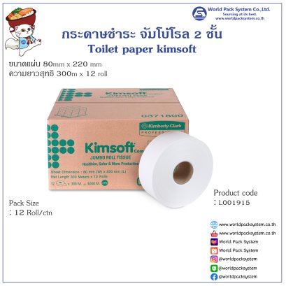 Toilet paper Kimsoft (12roll)