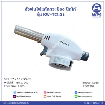 Gas canister torch NIKKO (KW-TCL01) - 1 pcs