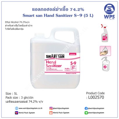 SMART SAN S-9 74.2% Size 5 Lt.