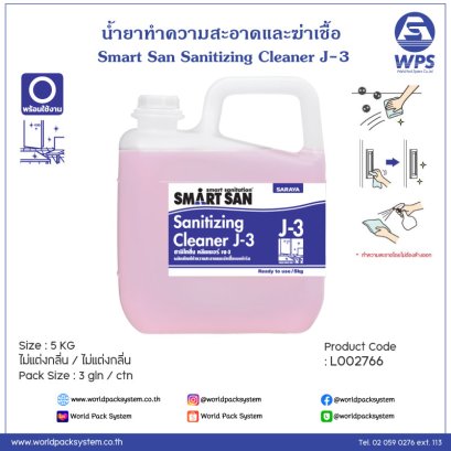 น้ำยาทำความสะอาดและฆ่าเชื้อ Smart San Sanitizing Cleaner J-3