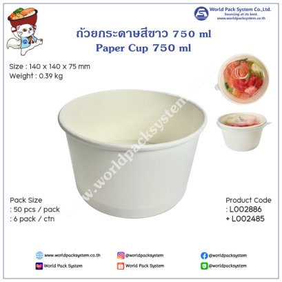 Paper cup 750 ml (50 set)