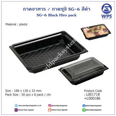 SG-6 Base Black + Lid (50 pcs/pack)