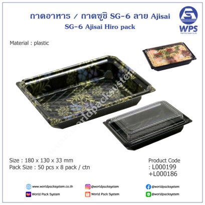 SG-6 Base Ajisai + Lid (50 pcs/pack)
