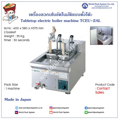 Tabletop electric boiler machine TCEU-2AL