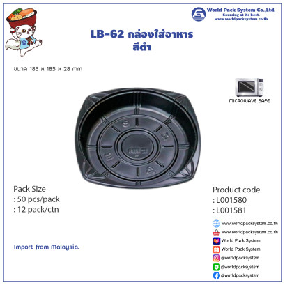 LB-62 Lunch Box Black