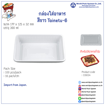 Food Pack Tainetu-6 White Set (100 set)
