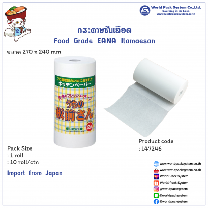 กระดาษซับเลือด Food Grade EANA Itamaesan