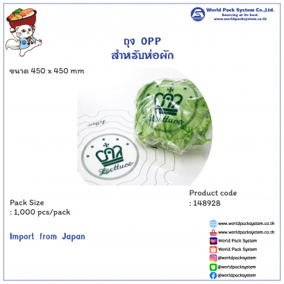 OPP Bag for Vegetable 450 x 450 mm. (1,000 pcs)