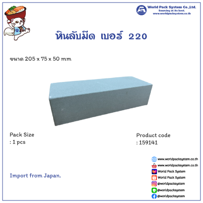 砥石#220 (1個)