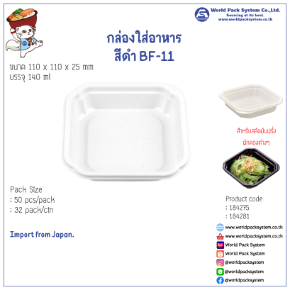 Lunch box White BF-11 (50 set)