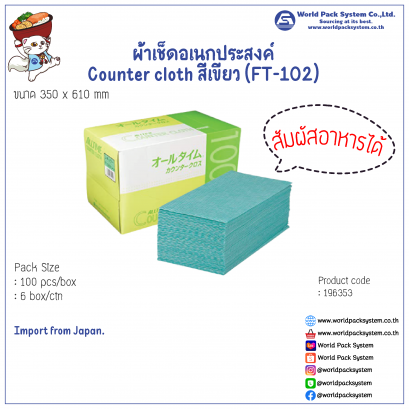 Counter cloth Softmat Green (FT-102) (100 pcs)