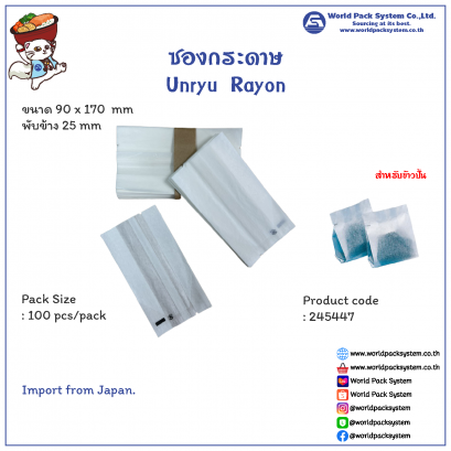 ซองกระดาษ Unryu Rayon ขนาด 90 x 170 มม (100 ชิ้น)