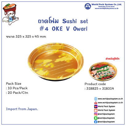 Sushi Tray Foam #4 OKE V Owari (10 set)